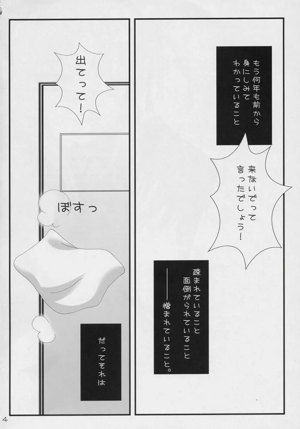 – Koufuku no Omocha 3ページ