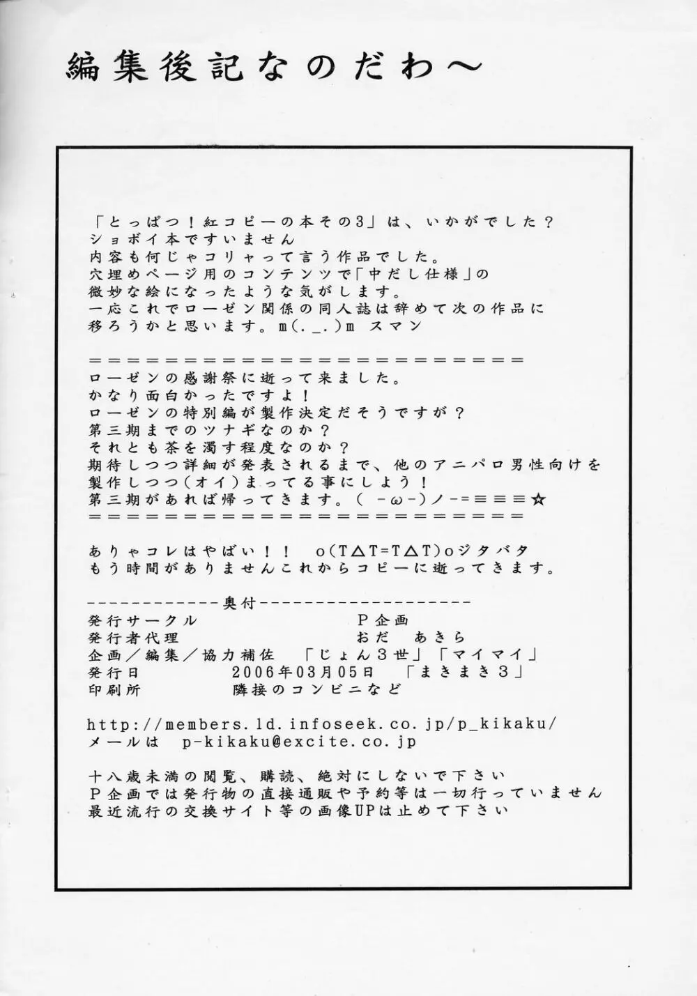 – Toppatsu Beni Kopii no Hon Sono 3 8ページ