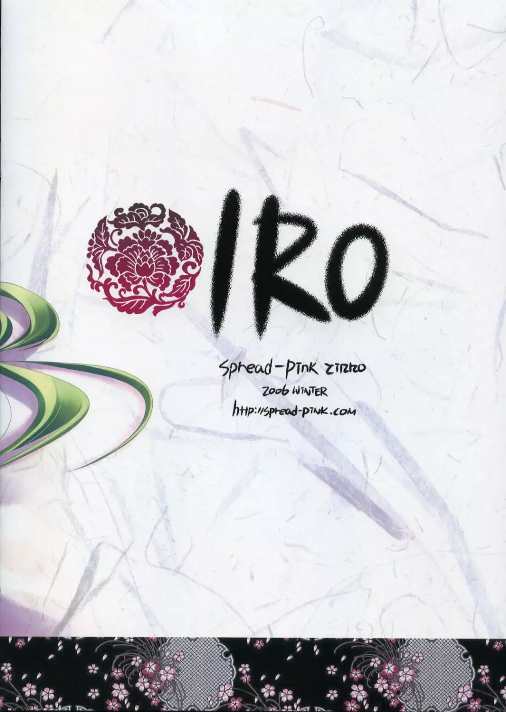 IRO 16ページ