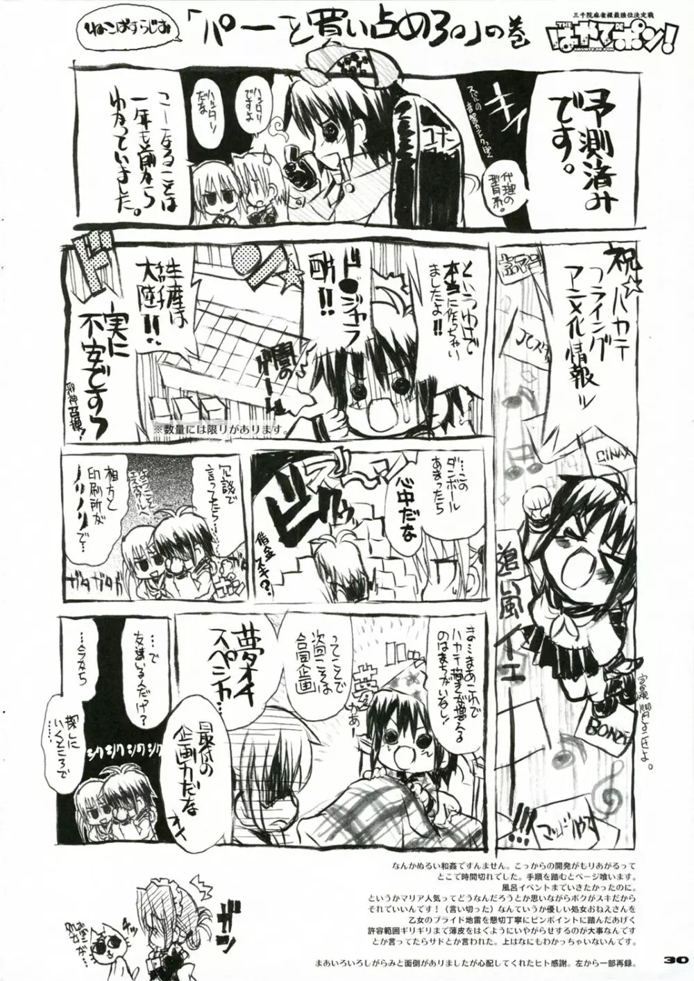 (C71) [ねこバス停 (しゃあ) THE はやて DE ポン! SCENE MARIA (ハヤテのごとく！) 32ページ