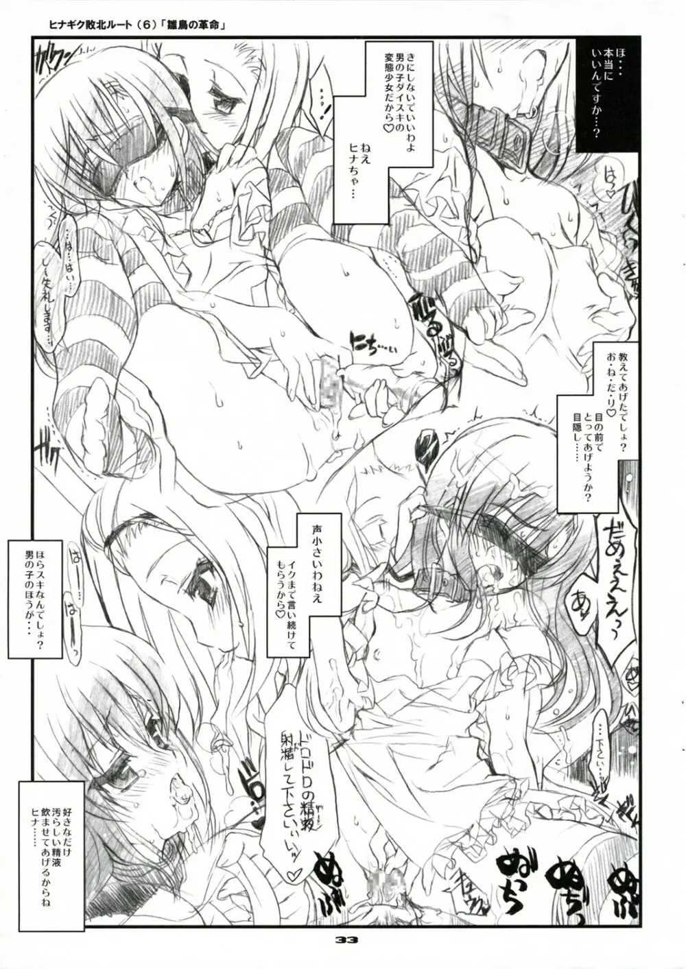 (C71) [ねこバス停 (しゃあ) THE はやて DE ポン! SCENE MARIA (ハヤテのごとく！) 35ページ