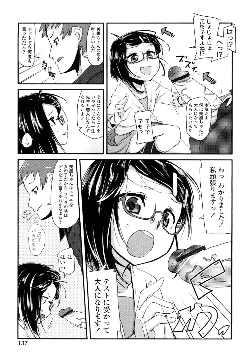 前島龍] ゆめいろ半熟たまご 136ページ