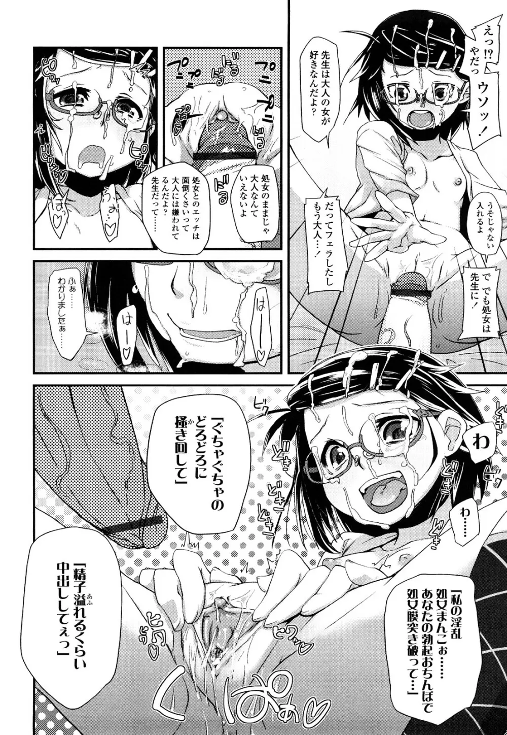 前島龍] ゆめいろ半熟たまご 141ページ