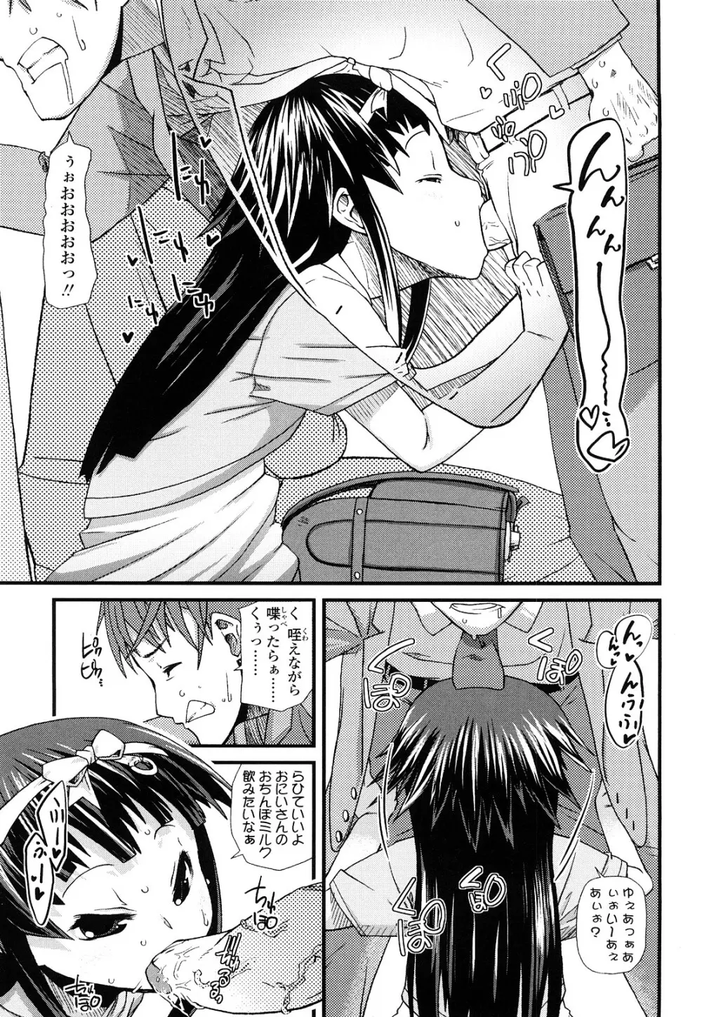 前島龍] ゆめいろ半熟たまご 174ページ