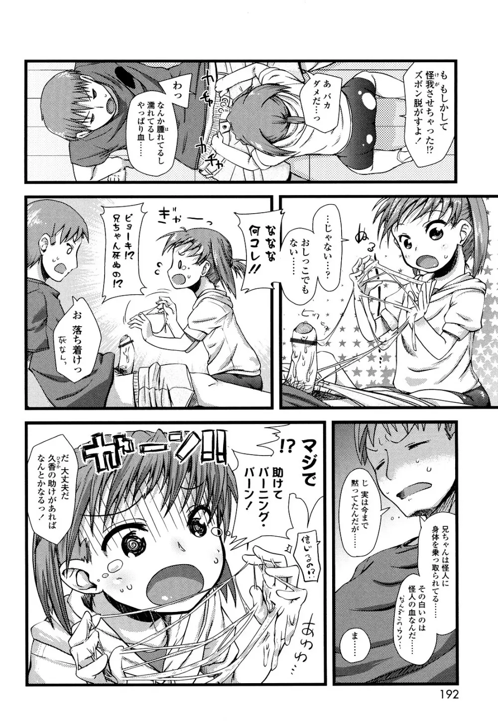 前島龍] ゆめいろ半熟たまご 191ページ