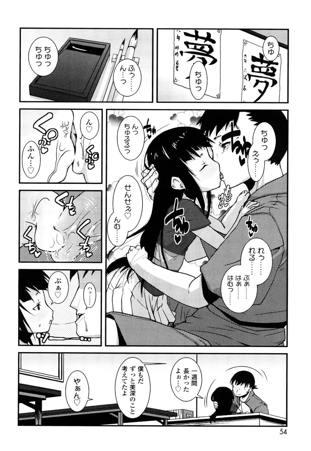 前島龍] ゆめいろ半熟たまご 53ページ