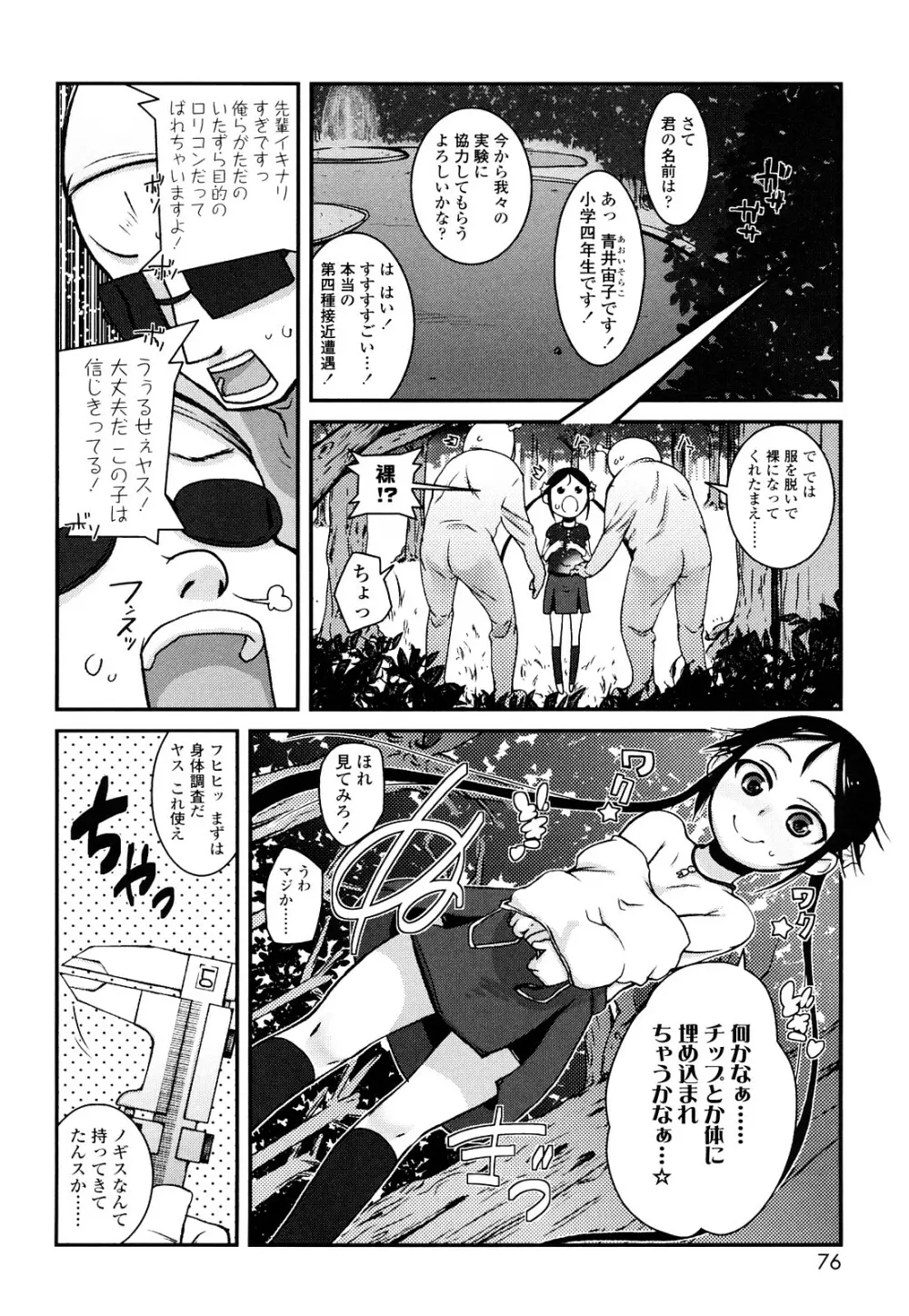 前島龍] ゆめいろ半熟たまご 75ページ