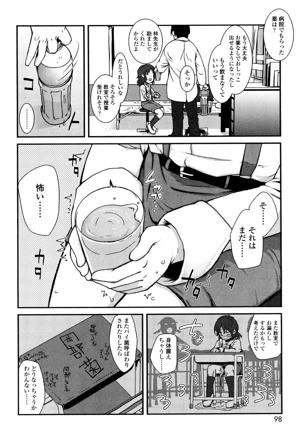 前島龍] ゆめいろ半熟たまご 97ページ