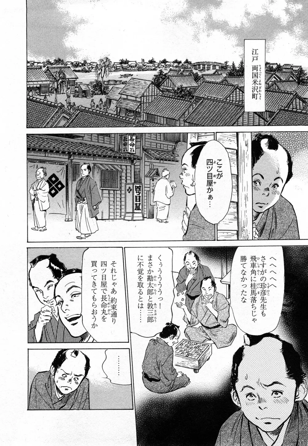 浮世艶草子 3 103ページ