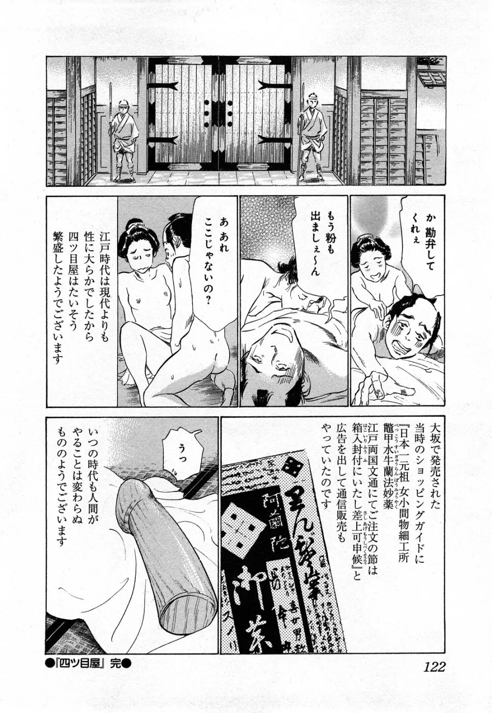 浮世艶草子 3 125ページ