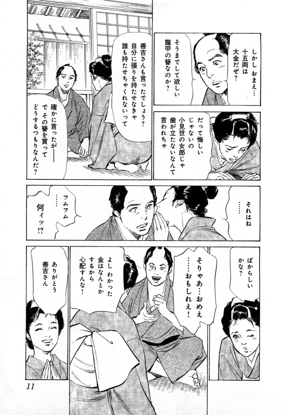 浮世艶草子 3 14ページ