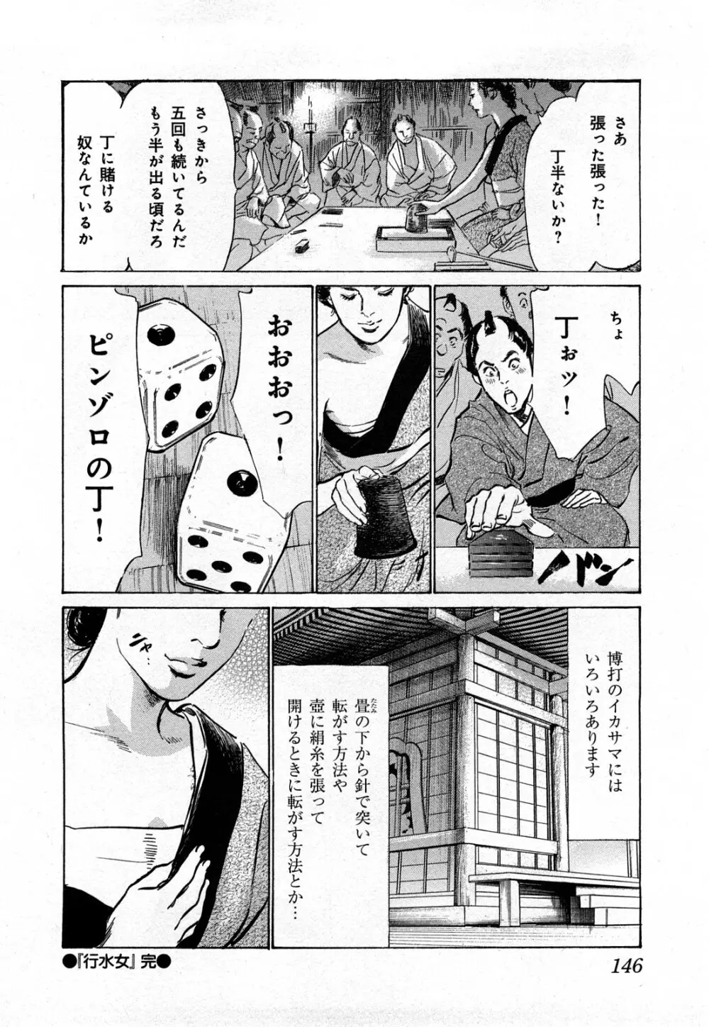 浮世艶草子 3 149ページ