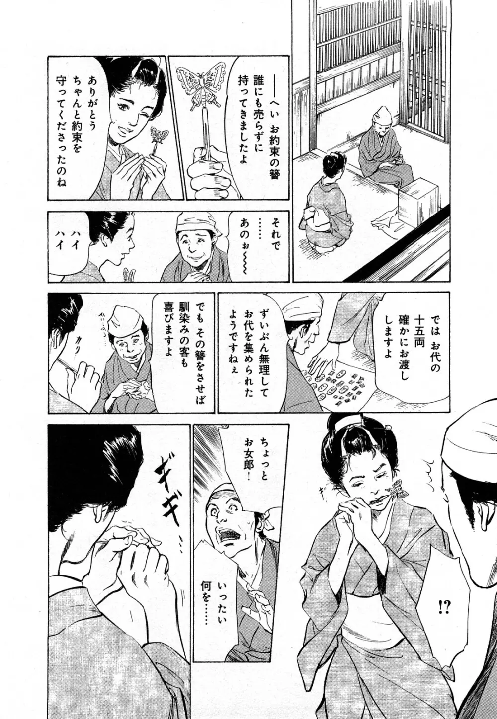 浮世艶草子 3 15ページ