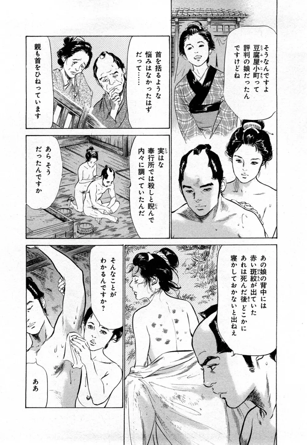 浮世艶草子 3 153ページ