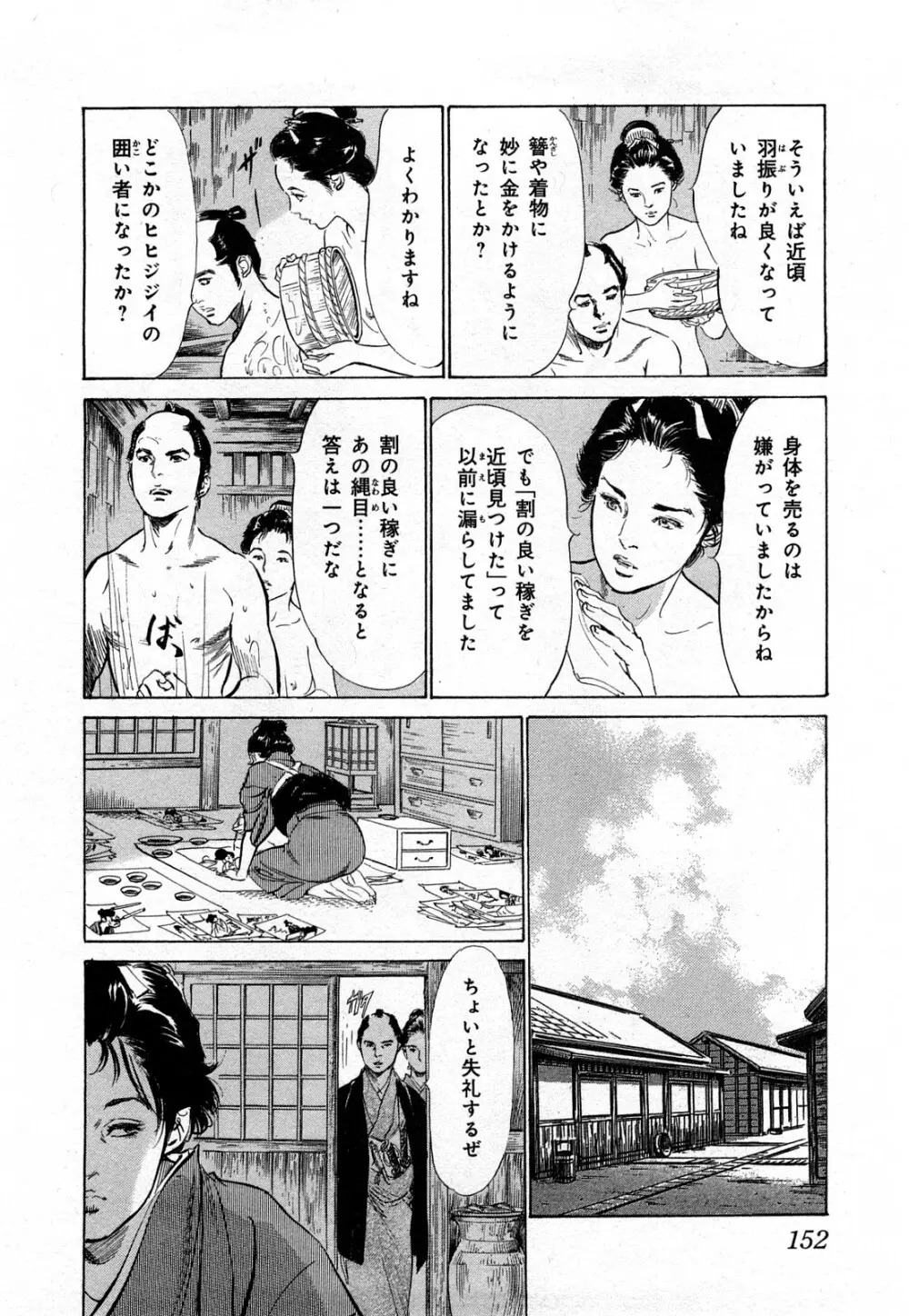 浮世艶草子 3 155ページ