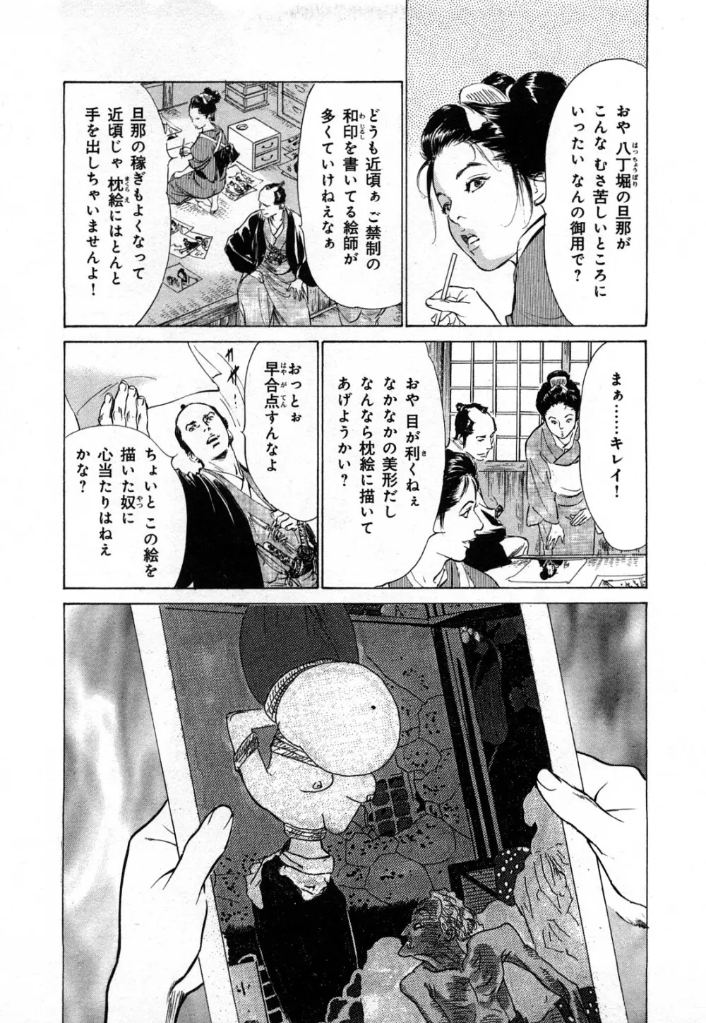 浮世艶草子 3 156ページ