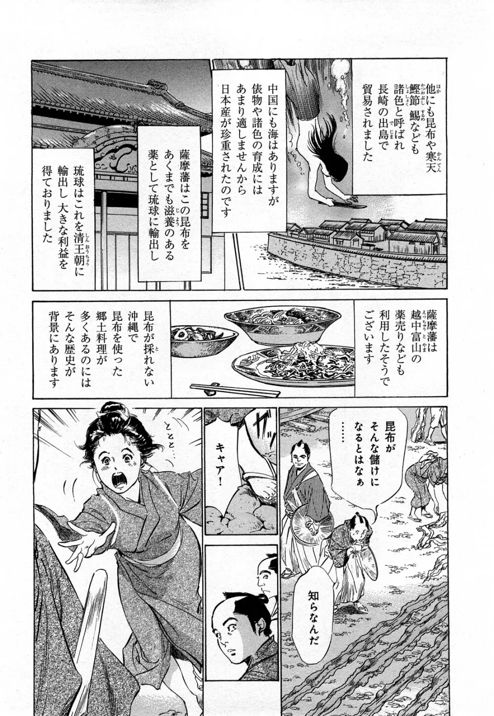 浮世艶草子 3 177ページ