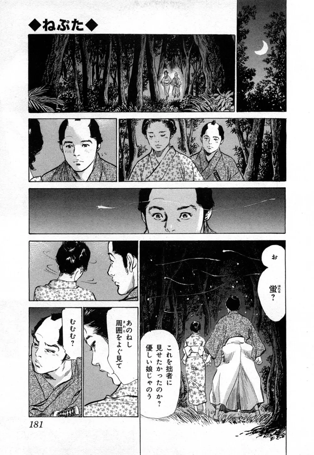浮世艶草子 3 184ページ