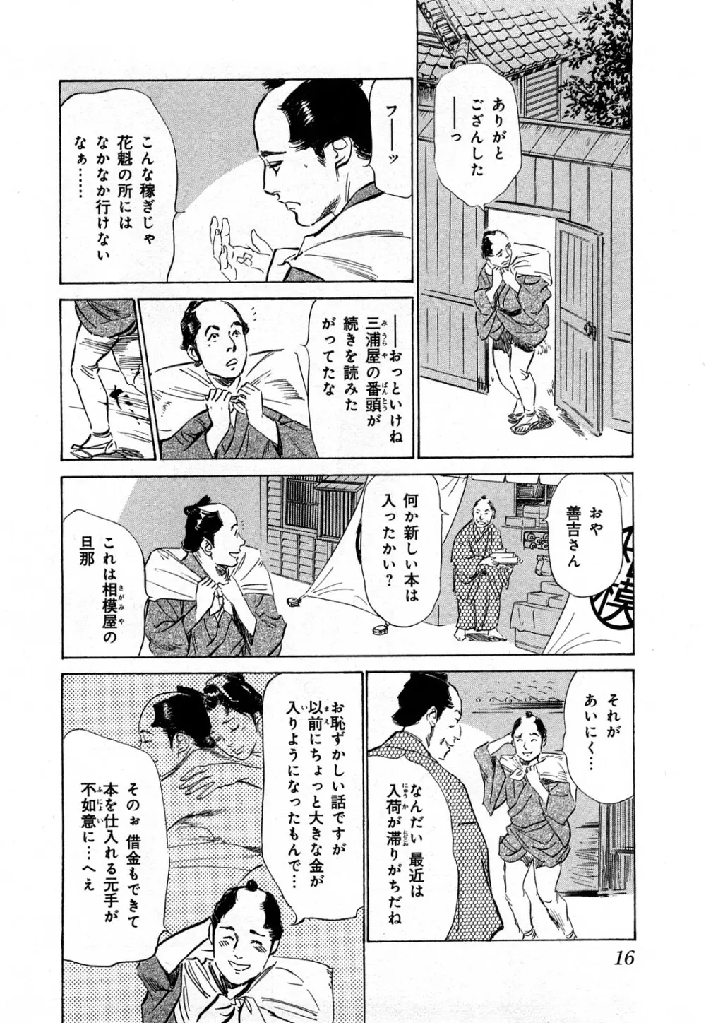 浮世艶草子 3 19ページ