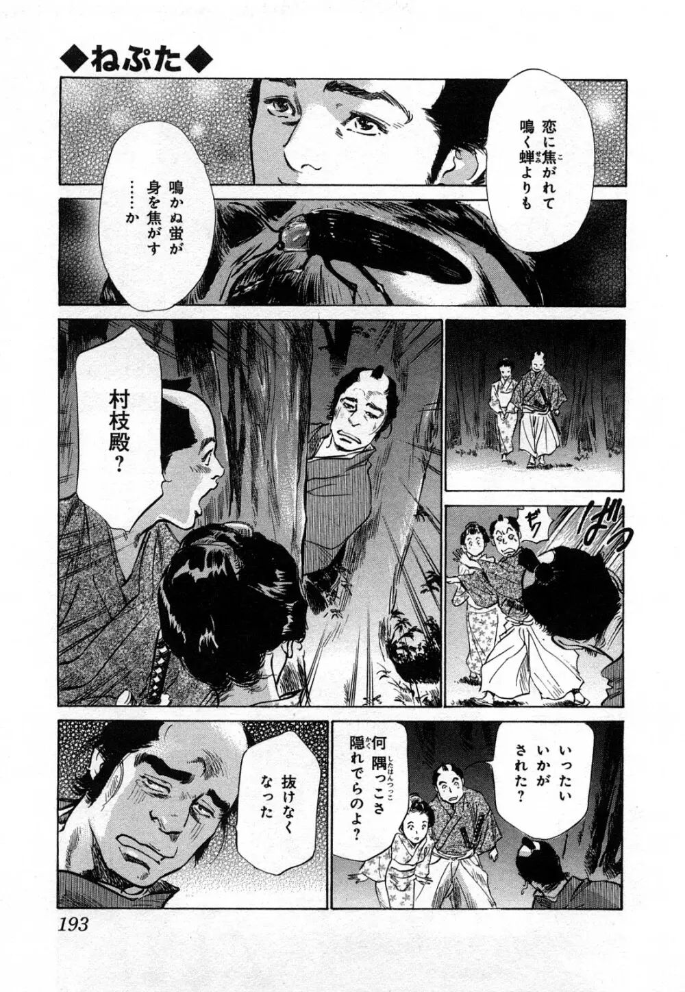 浮世艶草子 3 196ページ