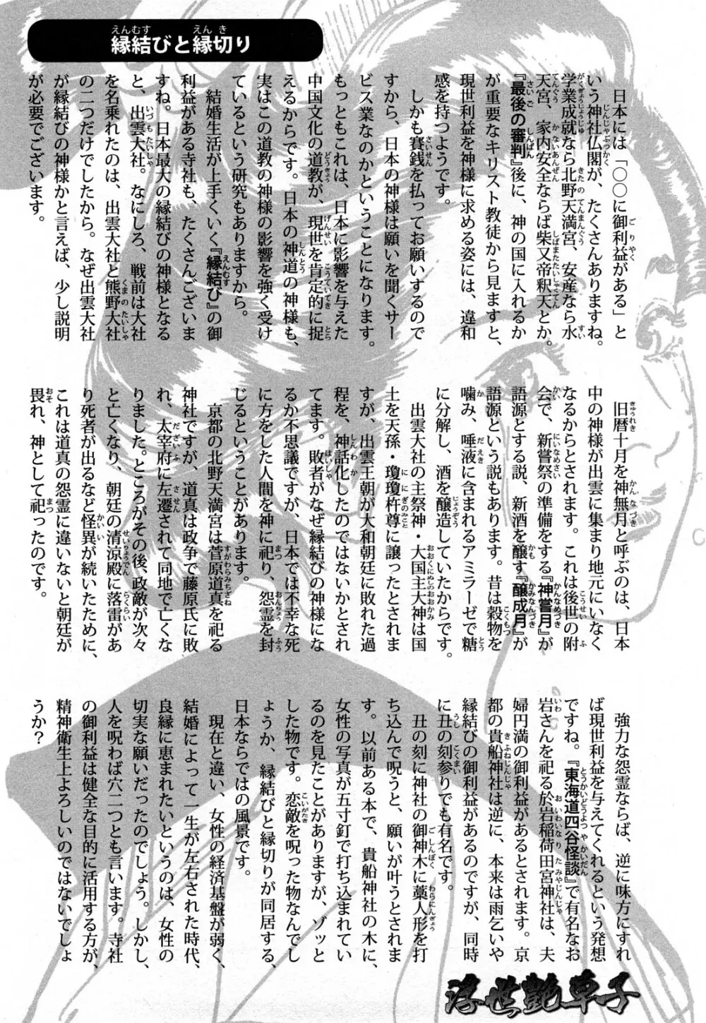 浮世艶草子 3 199ページ