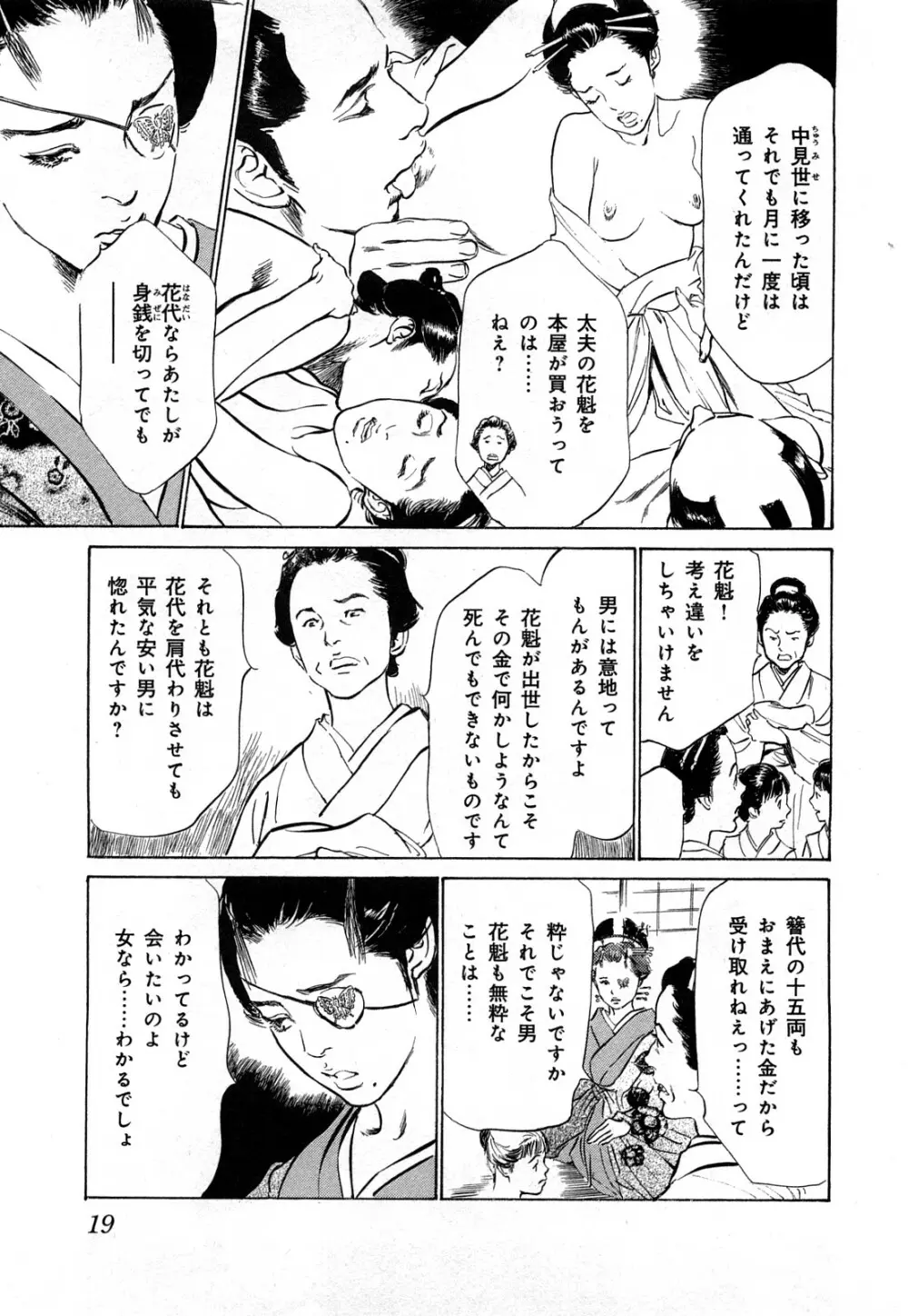 浮世艶草子 3 22ページ