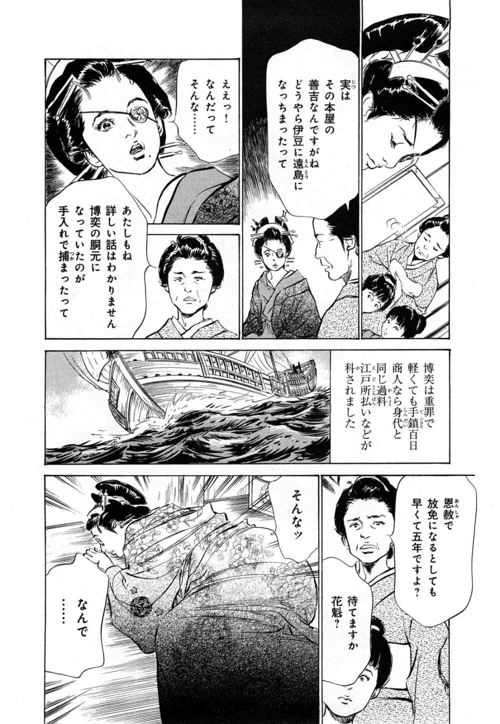 浮世艶草子 3 23ページ