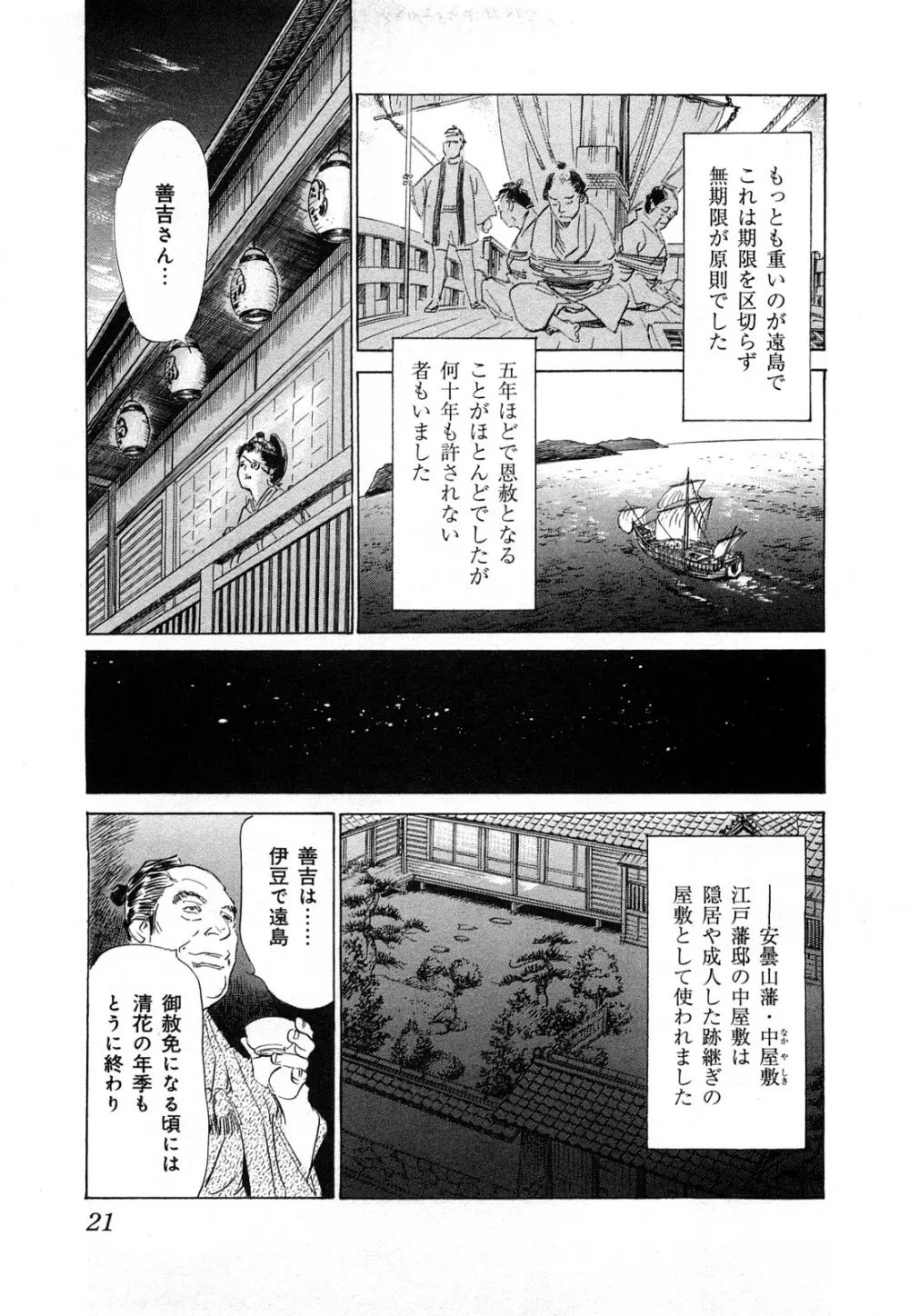 浮世艶草子 3 24ページ