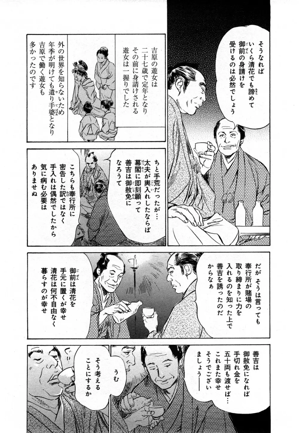 浮世艶草子 3 25ページ