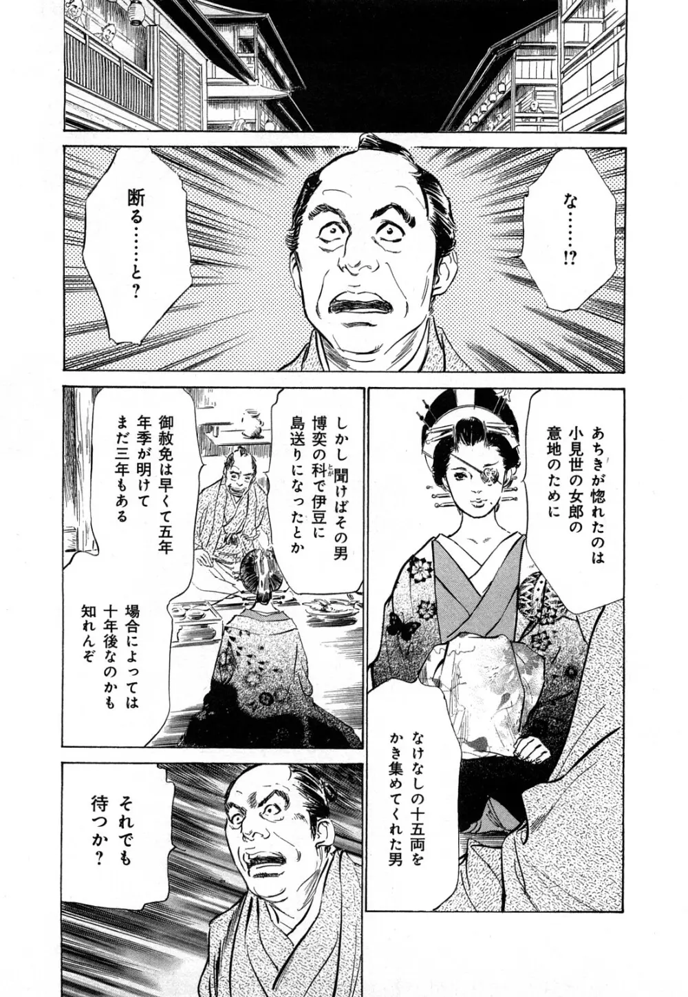 浮世艶草子 3 26ページ