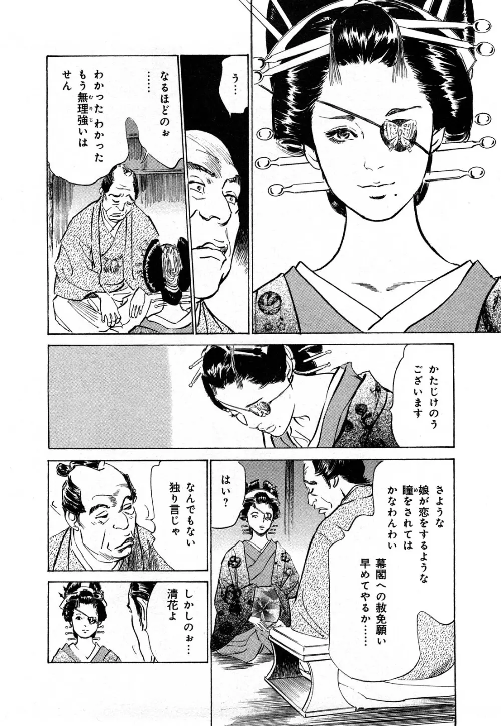 浮世艶草子 3 27ページ