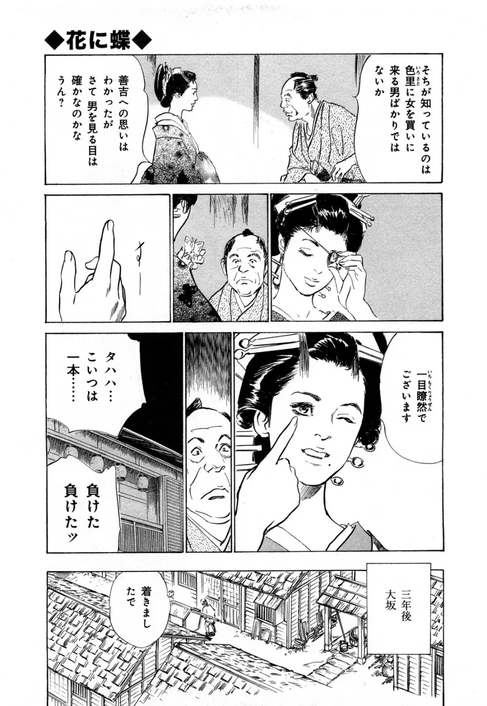 浮世艶草子 3 28ページ