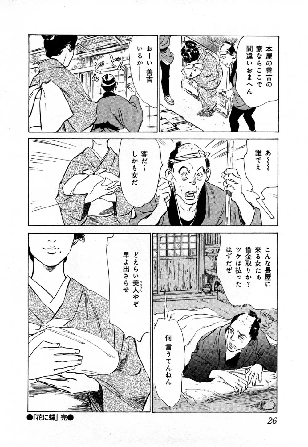 浮世艶草子 3 29ページ