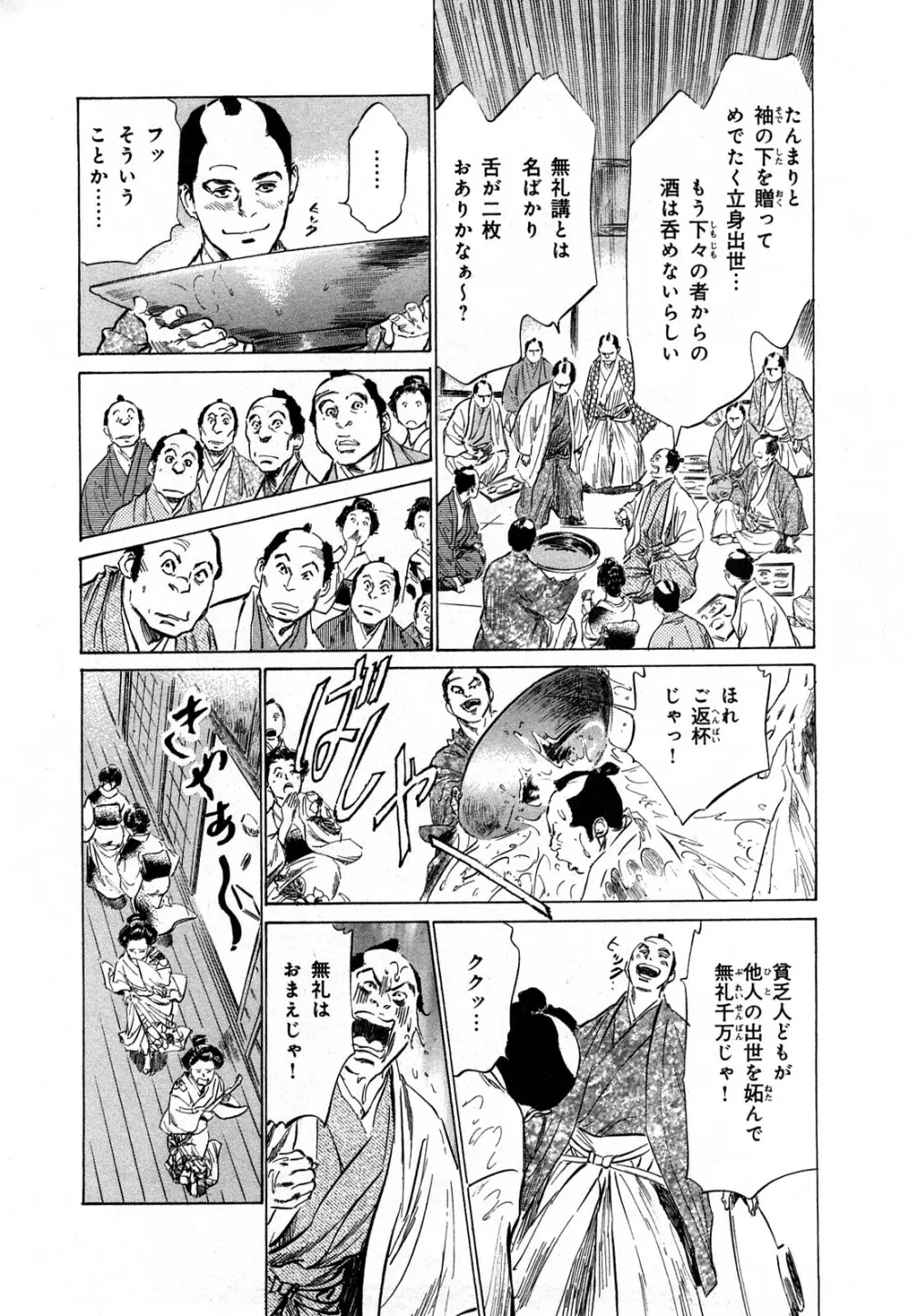 浮世艶草子 3 33ページ