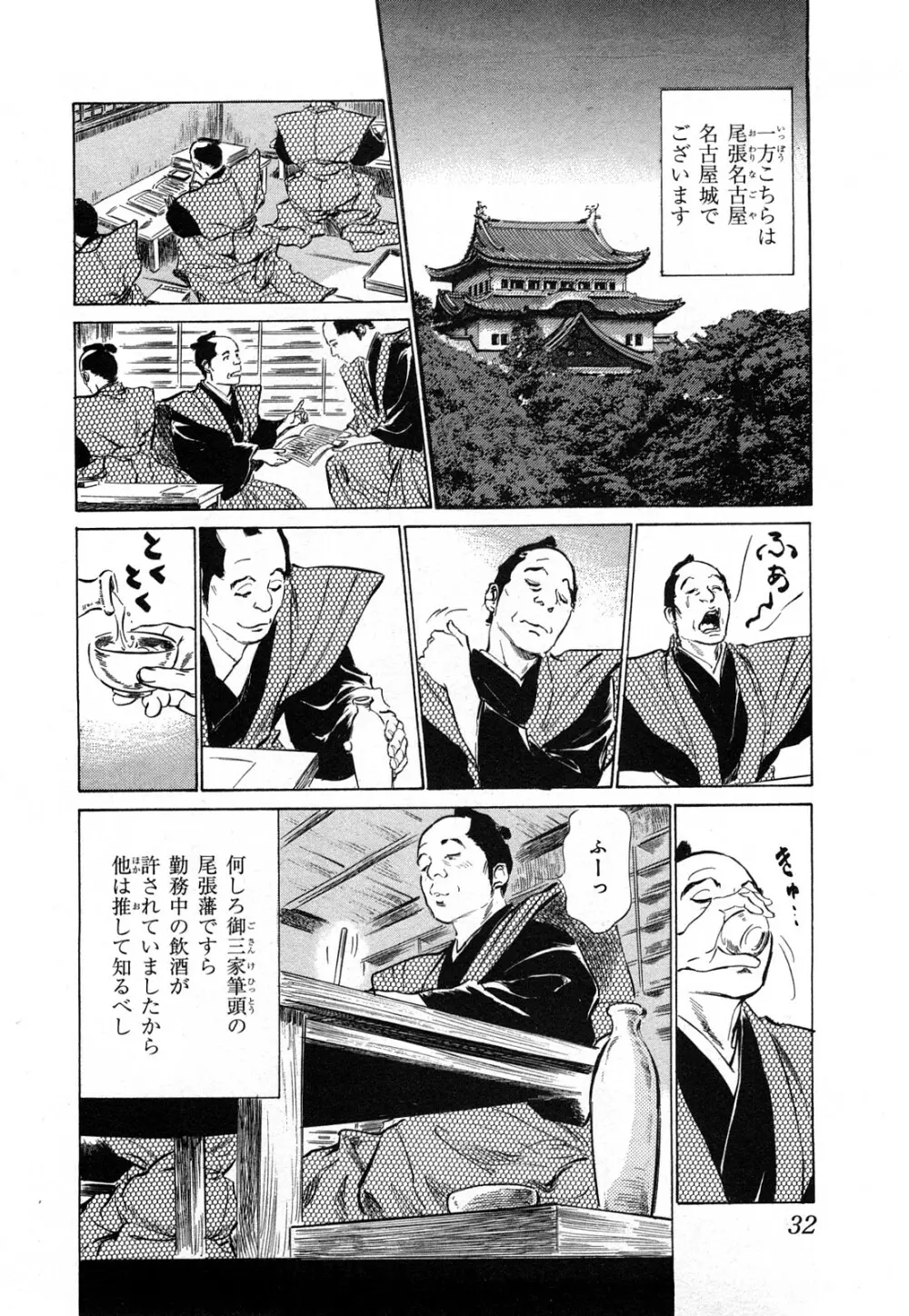 浮世艶草子 3 35ページ