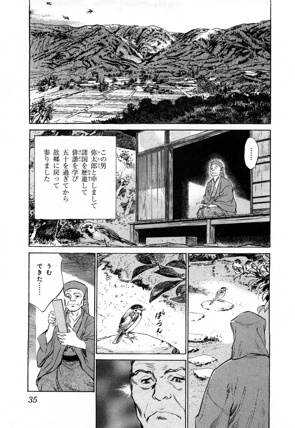 浮世艶草子 3 38ページ