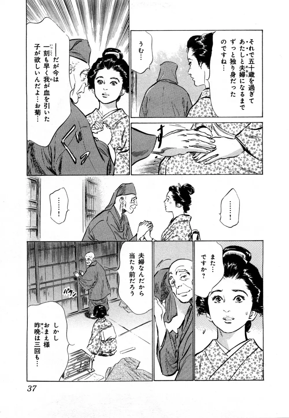 浮世艶草子 3 40ページ