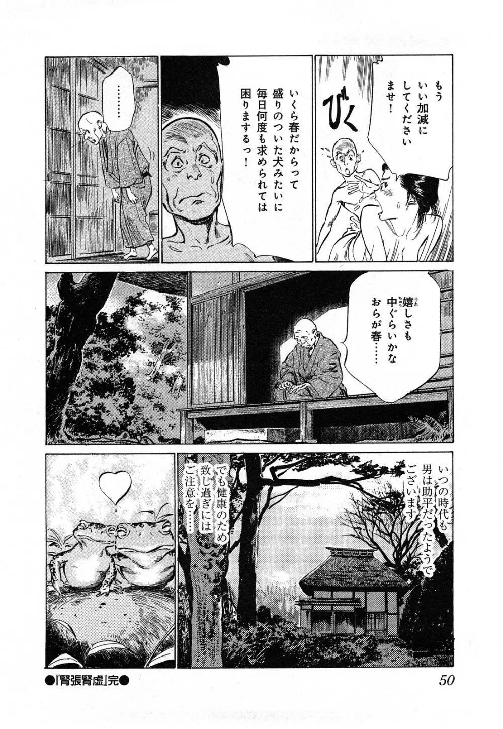 浮世艶草子 3 53ページ
