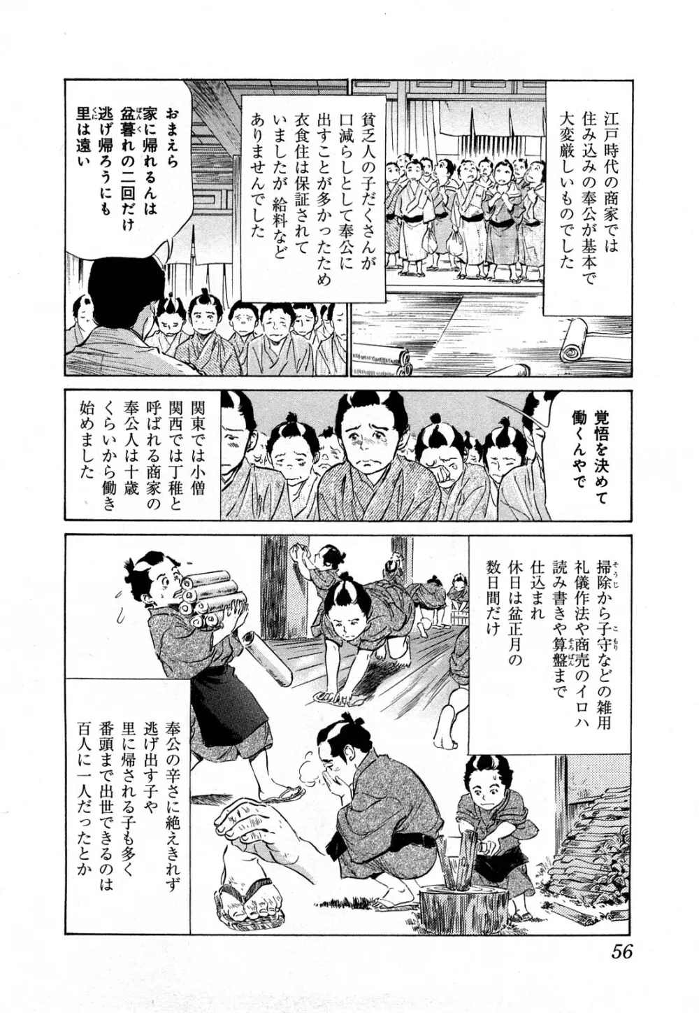 浮世艶草子 3 59ページ