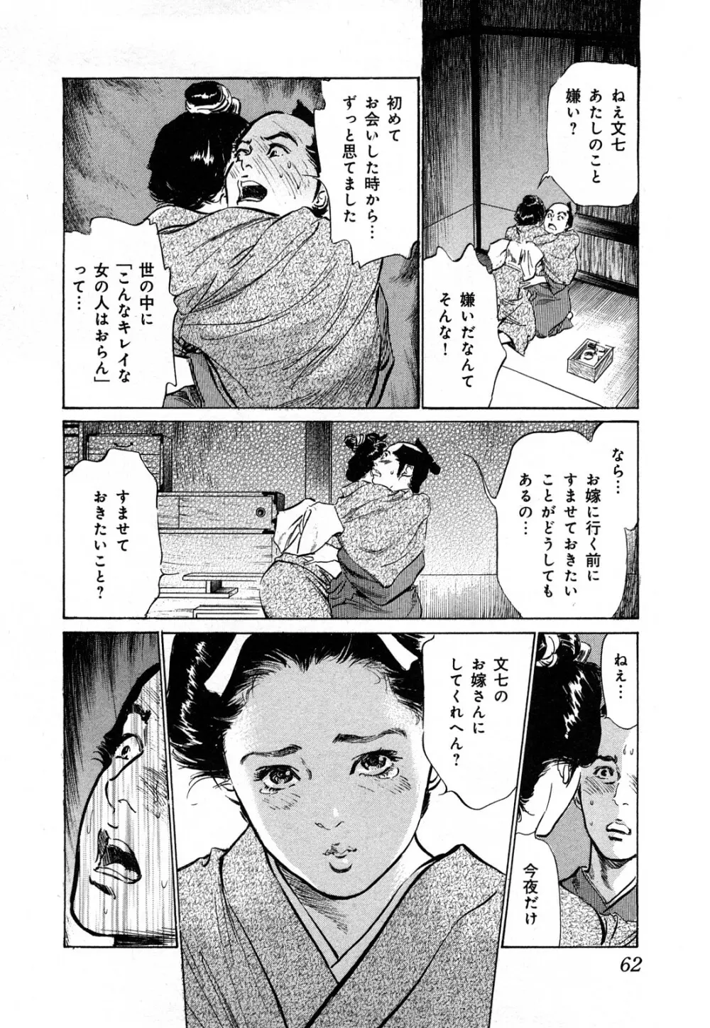 浮世艶草子 3 65ページ