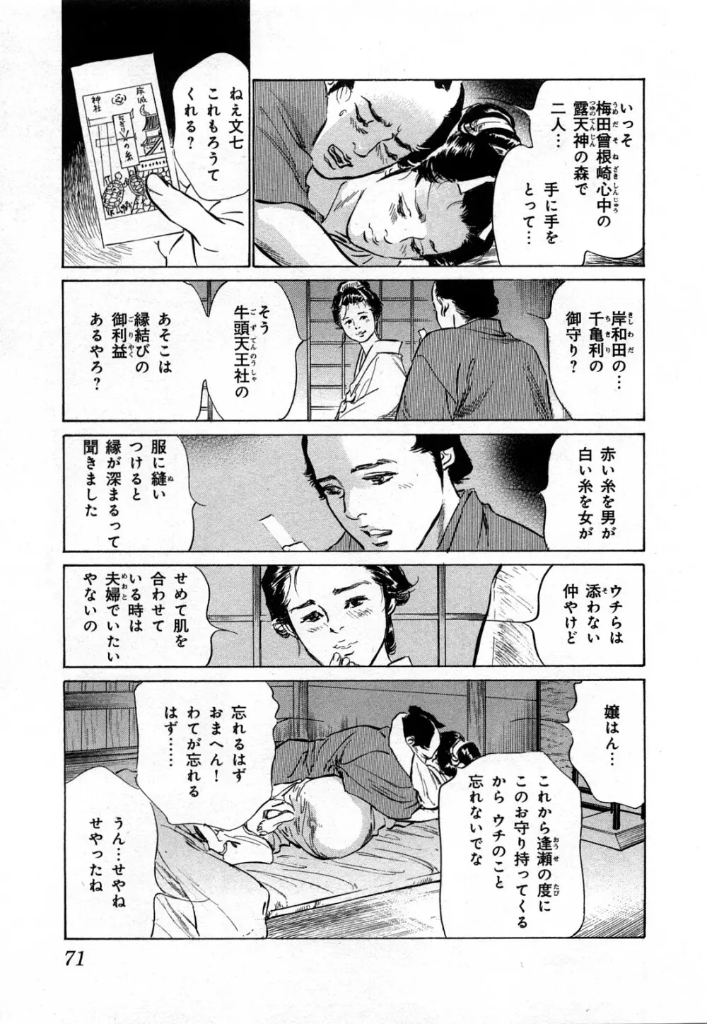 浮世艶草子 3 74ページ
