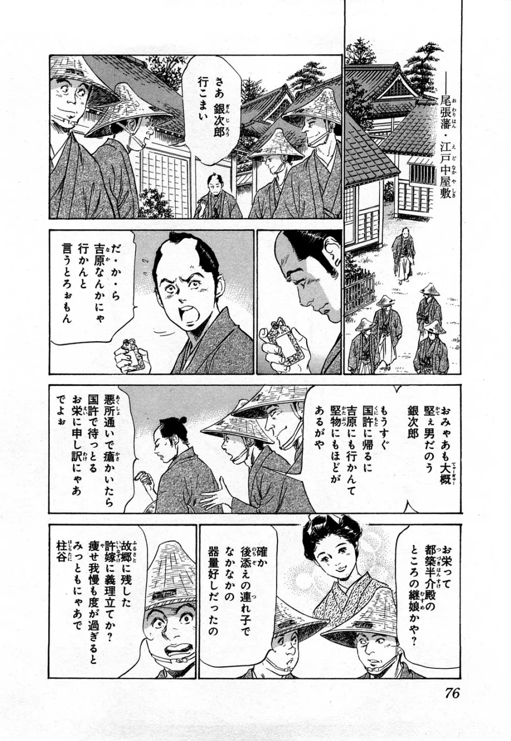 浮世艶草子 3 79ページ