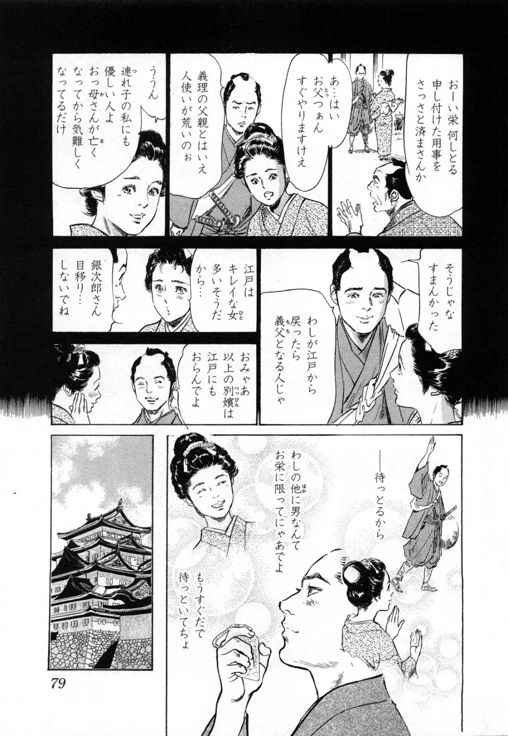 浮世艶草子 3 82ページ