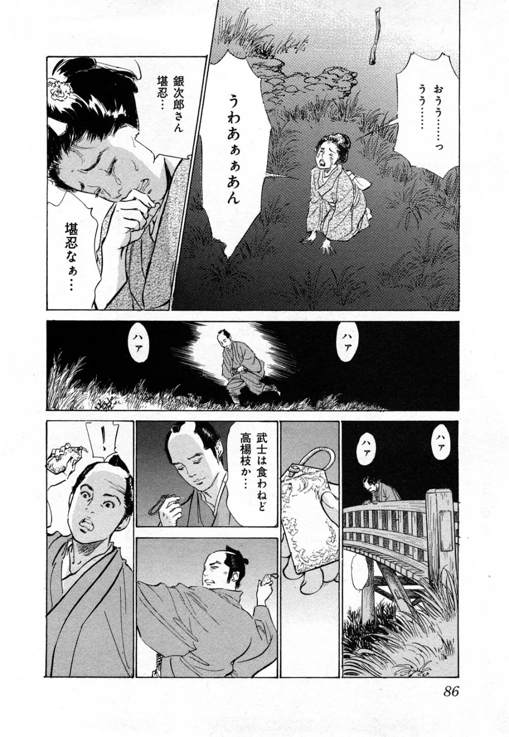 浮世艶草子 3 89ページ