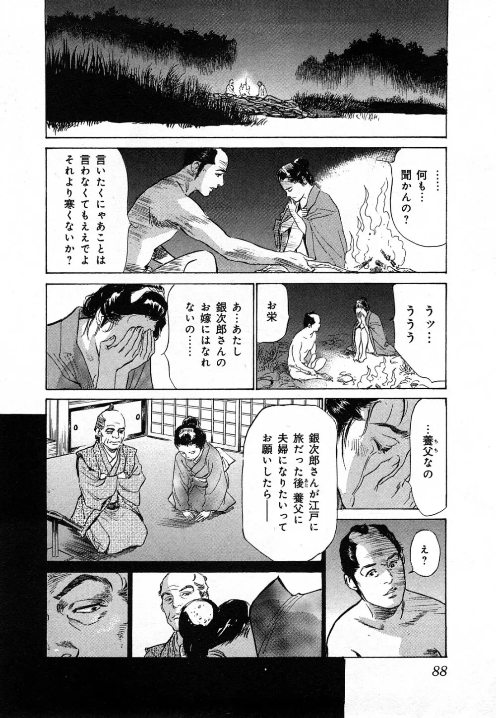 浮世艶草子 3 91ページ