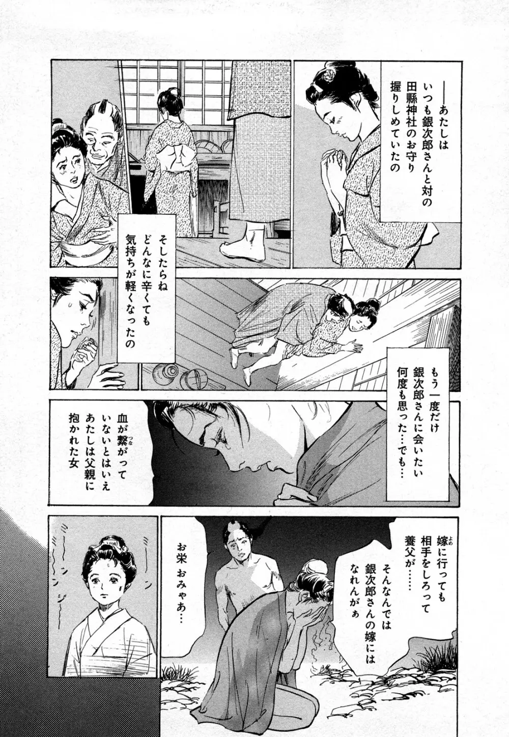 浮世艶草子 3 93ページ