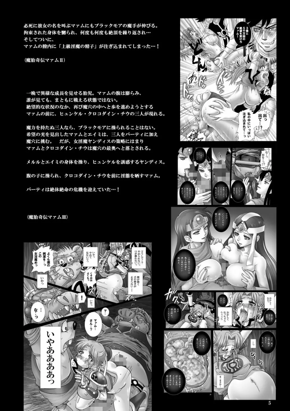 魔胎奇伝マァム IV ～溺淫・疑念・魔児出産～ 4ページ