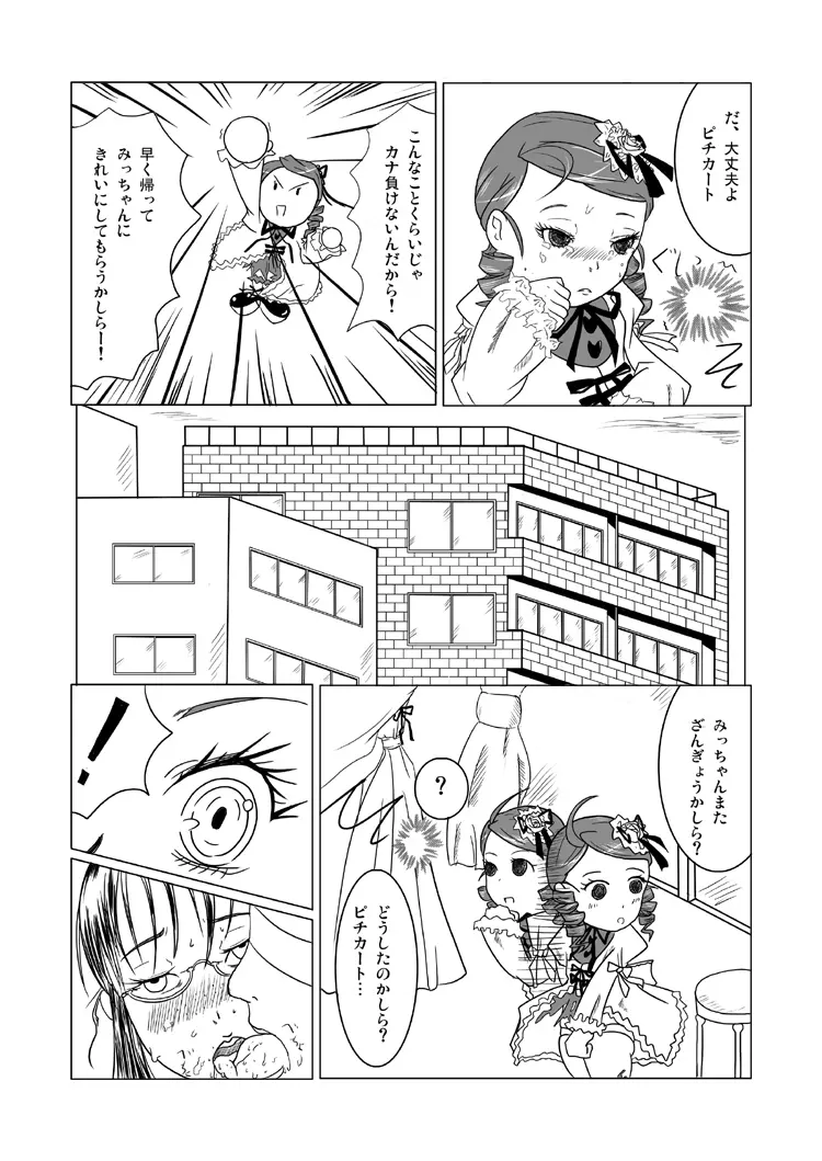 薔薇乙女のオトメ 10ページ