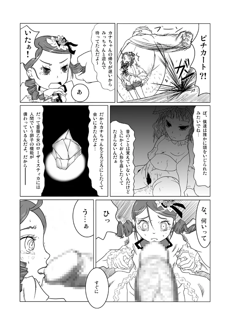 薔薇乙女のオトメ 12ページ