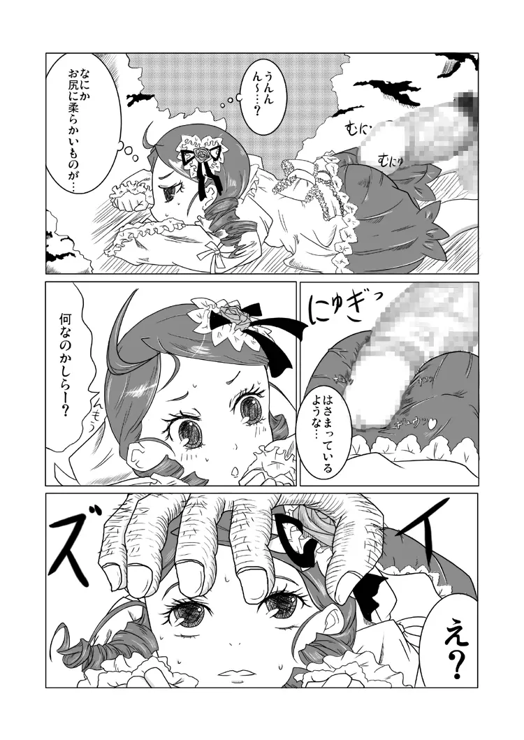 薔薇乙女のオトメ 3ページ